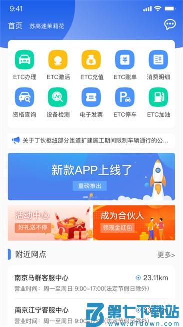 通行宝etc官方版(改名江苏高速) v6.2.21 安卓最新版 0
