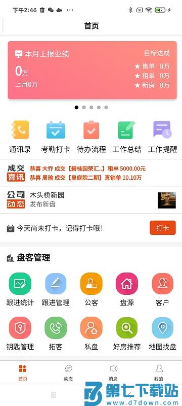 鼎尖erp软件 v9.5.344 安卓版 2