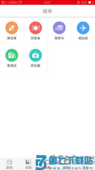 潮州plus客户端(改名潮湃新闻) v4.0.8 安卓最新版 2