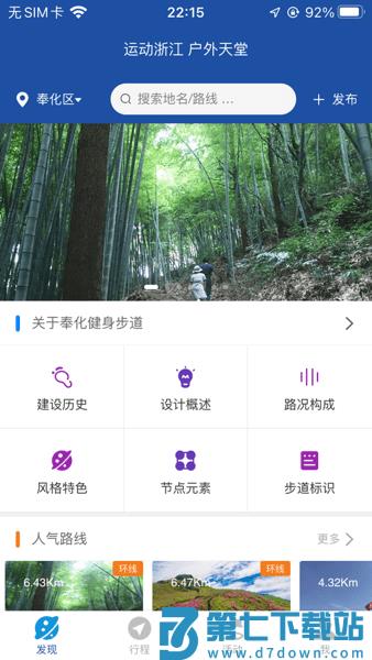 环浙步道官方客户端