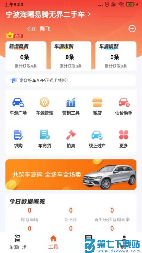途众好车官方版v3.1.9 5