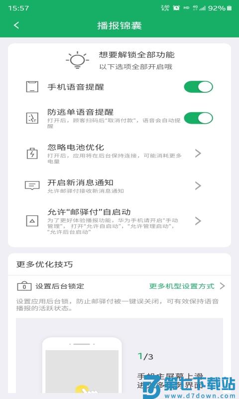 邮驿付官方版 v2.7.2 安卓版 1