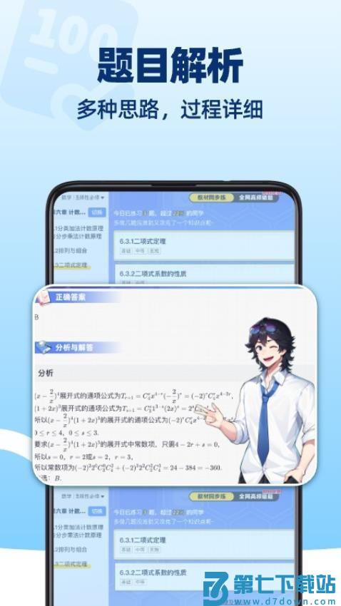 洋葱学院最新版v7.84.0 3