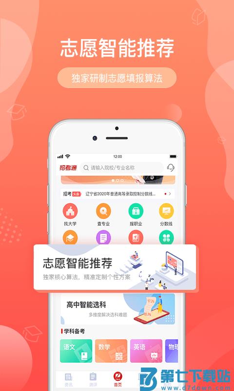招考通官方版 v2.7.5 安卓版 2