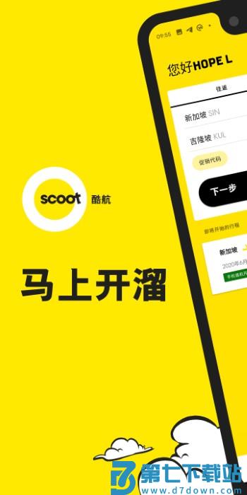 酷航航空中文官方版(scoot) v3.12.0 安卓版 4