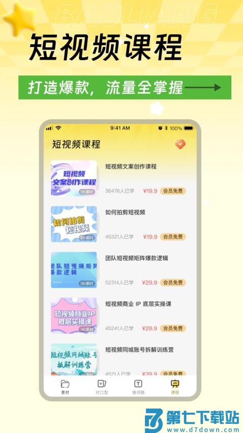 爆量素材手机版v2.5.0 3