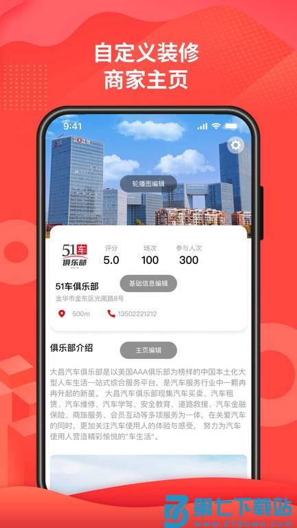 51车俱乐部商家版 v2.9.5 安卓版 2