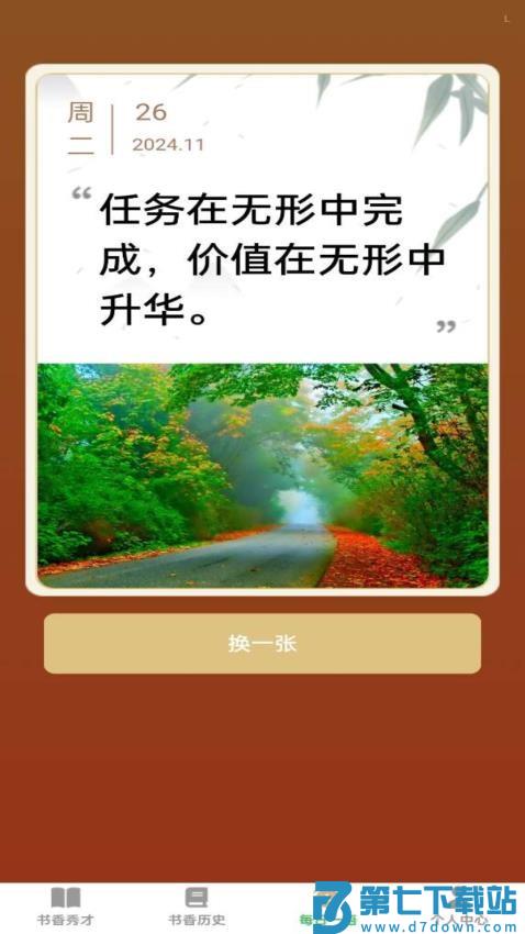书香成语免费版v1.0.5 4