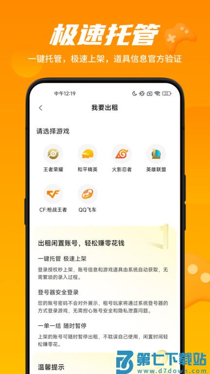 租号王专业版app v2.9.5 安卓最新版 3