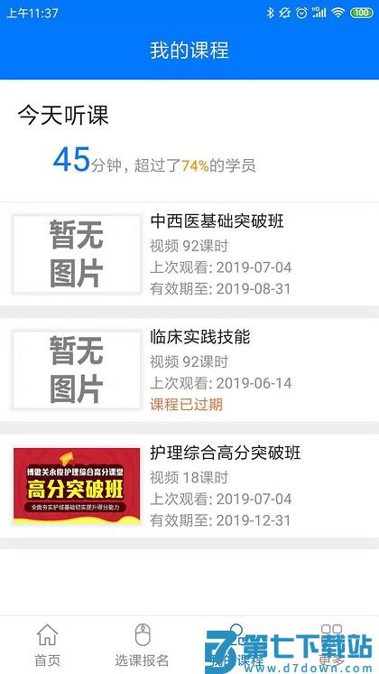 博傲有课软件官方版 v3.7.21 安卓最新版 1