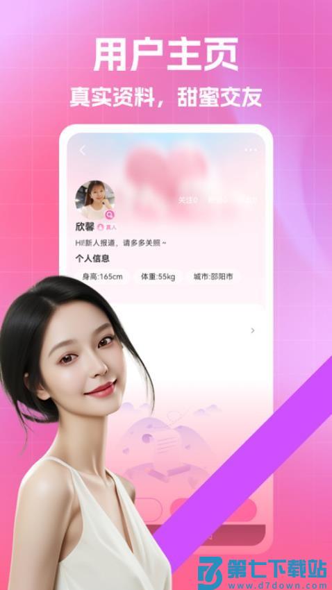 陌熟免费版v1.2.2 2