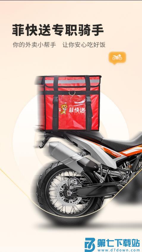 菲快送外卖平台v1.6.0 1
