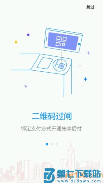 武汉地铁Metro新时代appv7.0.3 1