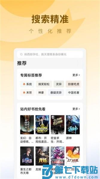 蛋花免费小说appv6.7.3.32 1