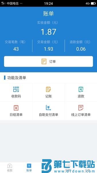收单宝最新版v7.0.4 1
