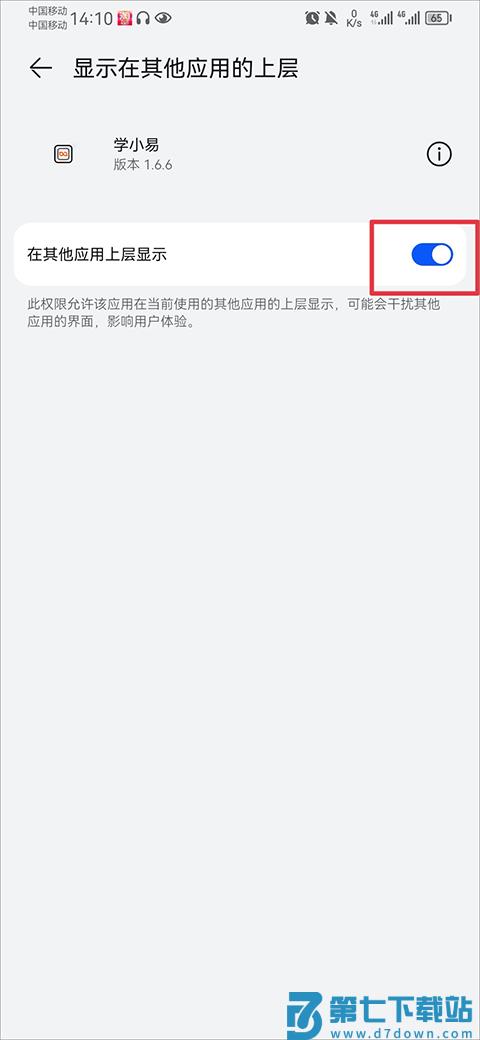 学小易悬浮窗怎么弄出来 学小易怎么开启悬浮窗