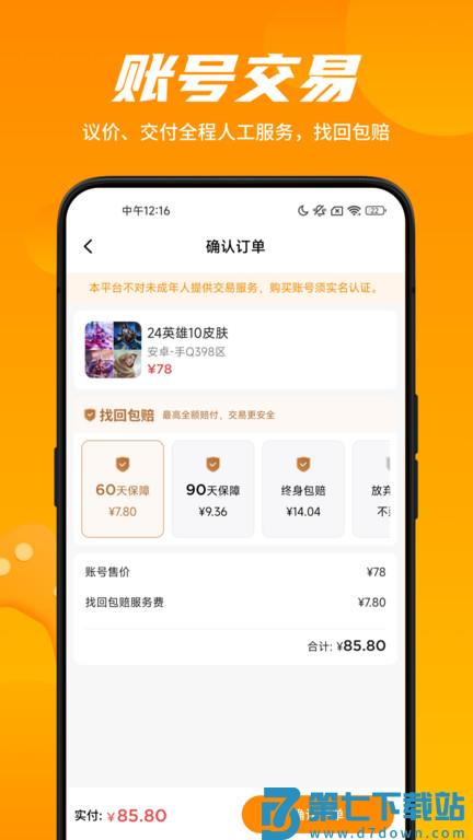 租号王专业版app v2.9.5 安卓最新版 1