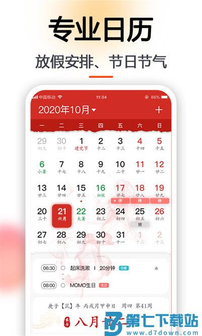 日程日历最新版 v6.0.41 安卓最新版 2