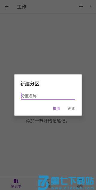 OneNote app使用方法