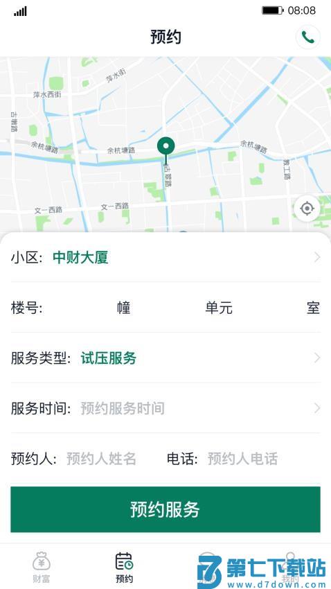 财服通App(中财管道)v1.6.8 2