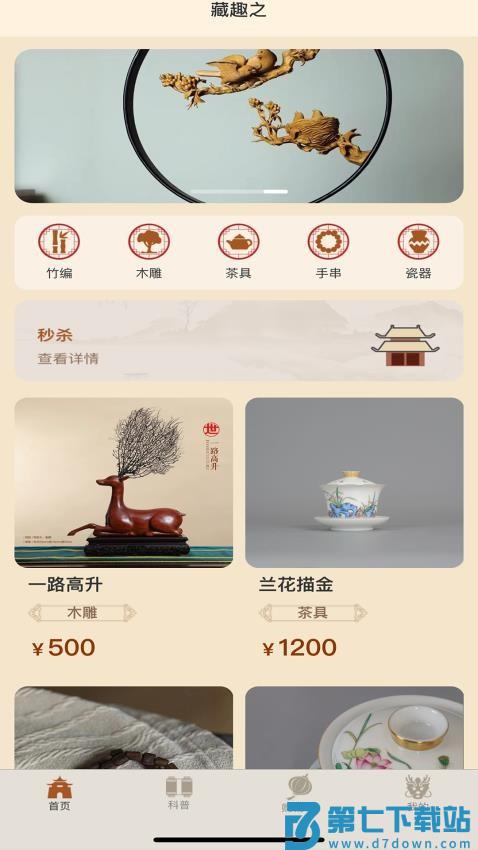 藏趣之官网版v1.4.9 3