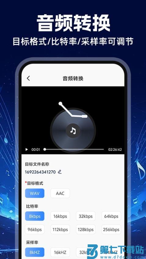 MP3音频转换器免费版v1.0.8 2