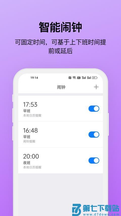 排班助手免费版v3.9.10 3