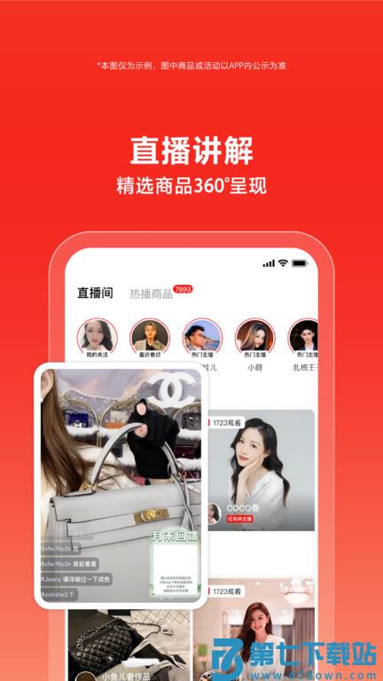 红布林二手奢侈品平台 v5.5.7 安卓最新版本 4