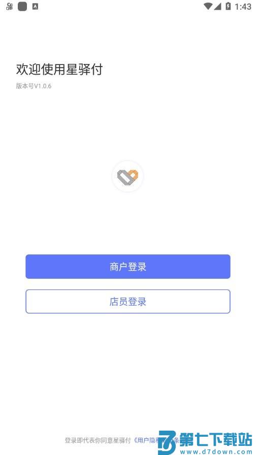 星驿付app客户端 v1.6.8 安卓最新版本 3