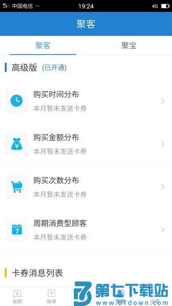 收单宝最新版v7.0.4 3