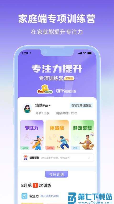 启赋小医软件v1.0.1 1