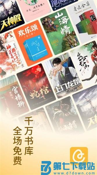 蛋花免费小说app