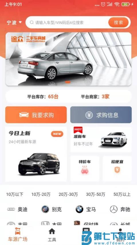 途众好车官方版v3.1.9 2