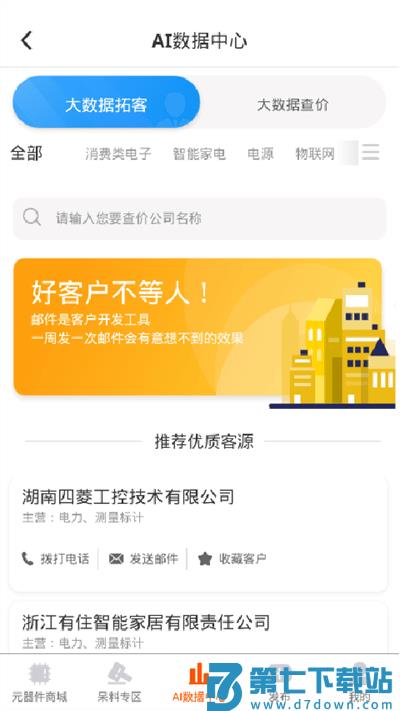 芯团网app v4.7.56 安卓版 0