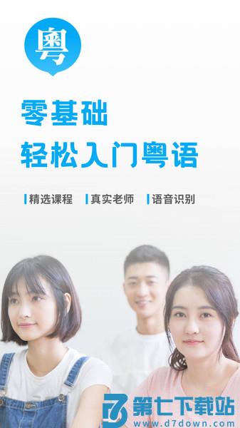 粤语u学院2023