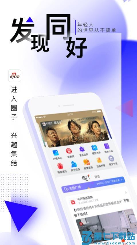 新浪新闻手机客户端v8.45.0 3