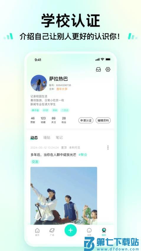 新同学免费版v1.5.7 4