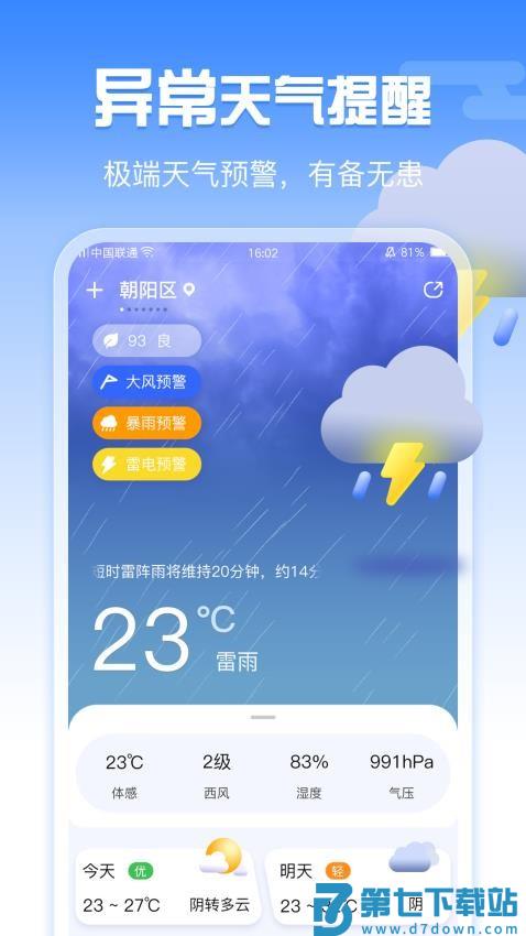 手机天气免费版