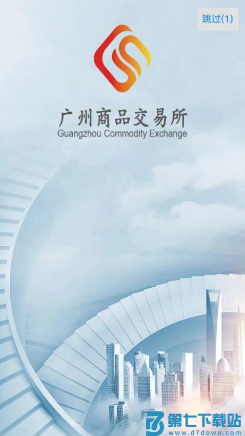 广商所现货购销平台官网版v1.3.0 2