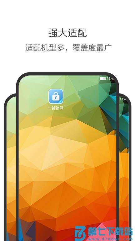 多多一键锁屏app(更名一键锁屏) v3.3.4 安卓版 1