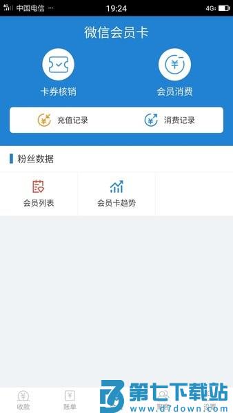 收单宝最新版v7.0.4 2