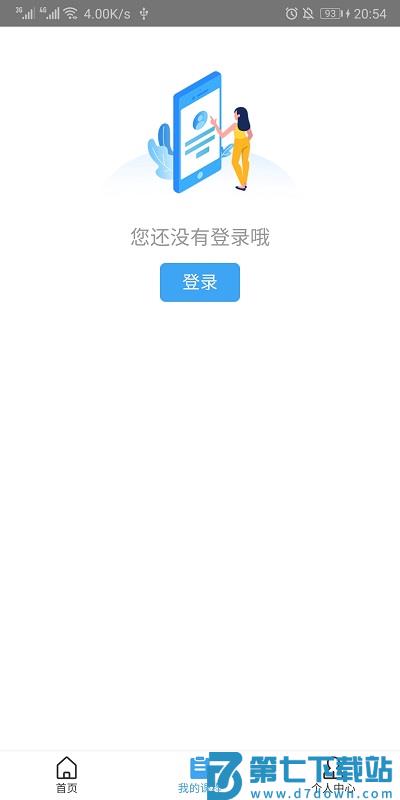 远程教育云平台 v3.10.52 安卓版 2