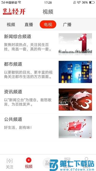 掌上经开app官方版 v3.1.2 安卓最新版 3