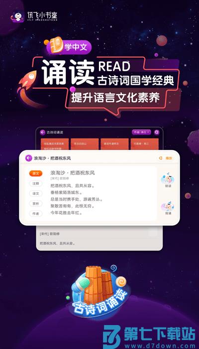 讯飞小书童软件下载
