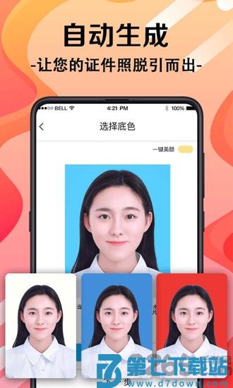 火山证件照app最新版 v3.7.8 安卓官方版 0