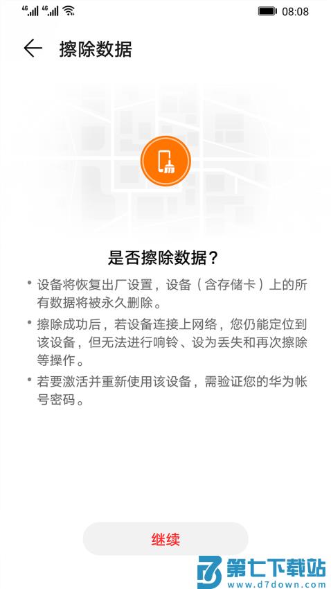 华为查找设备软件(原查找我的手机)v15.0.0.304 1