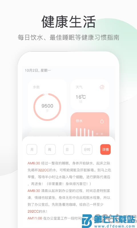 悦计步新版本(又名运动健康计步器) v1.9.8 安卓版 1