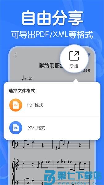 来音制谱手机版