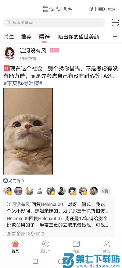 习水生活网软件 v6.4.0 安卓版 2