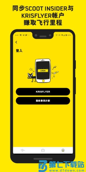 酷航航空中文官方版(scoot) v3.12.0 安卓版 1